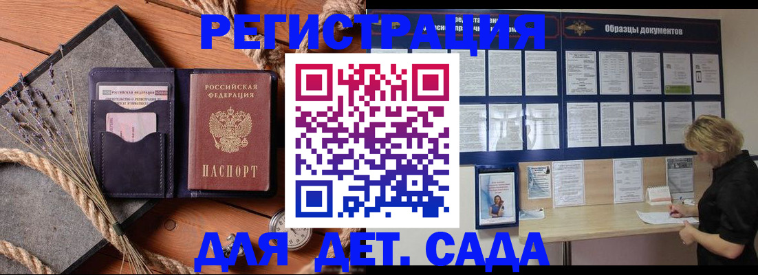 регистрация для дет. сада в Верхней Пышме
